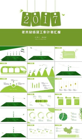 绿色小清新风通用ppt模板下载