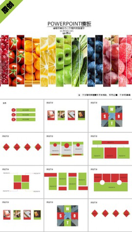 水果蔬菜色彩拼接ppt模板下载