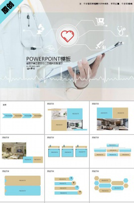 爱心医疗医护科技ppt模板