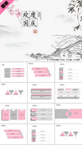 简约抽象线稿欢度国庆ppt模板