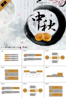 中国风传统中秋节ppt模板