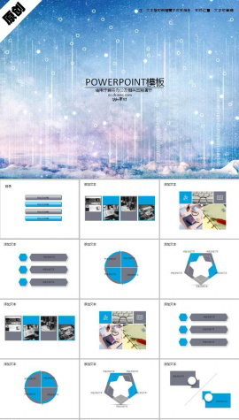 抽象科技感数据信息ppt模板下载