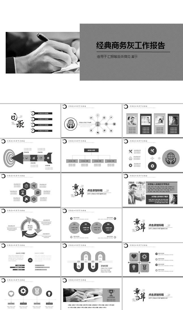 经典商务灰工作报告ppt模板