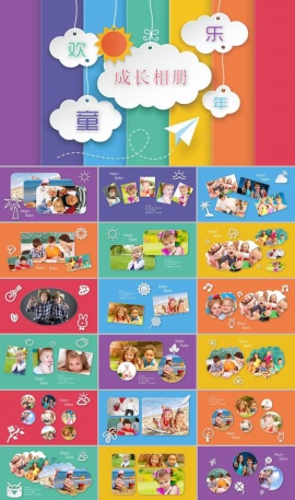五彩儿童成长档案相册展示ppt模板