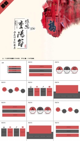 中国风传统感恩重阳节ppt模板