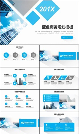 淡蓝大气201X商务规划PPT模板
