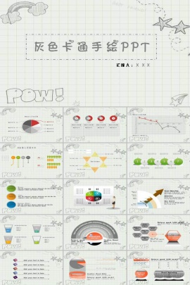 灰色可爱卡通背景ppt模板