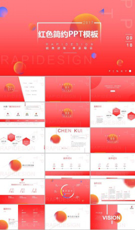 红色极简商务宣传ppt模板