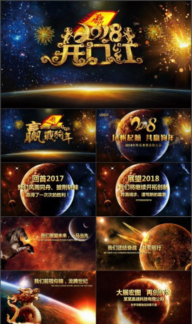 杨帆起航共赢狗年开门红PPT模板