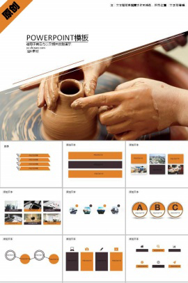 传统文化陶艺工匠ppt模板