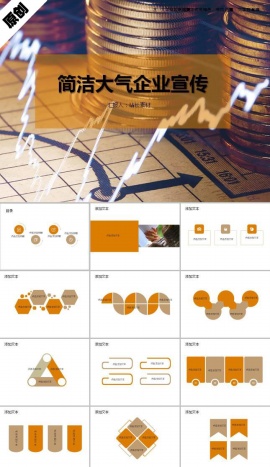 金融趋势走向ppt模板