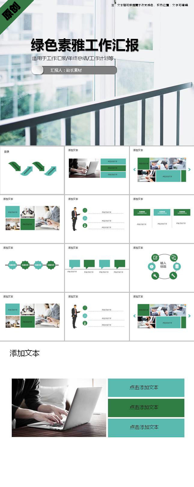 绿色素雅工作汇报ppt模板