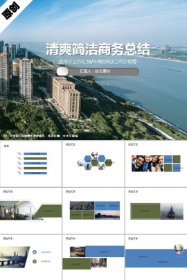 清爽简洁商务工作总结ppt模板