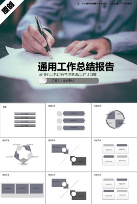 灰色通用工作总结报告ppt模板