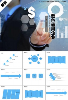 蓝色通用企业ppt模板