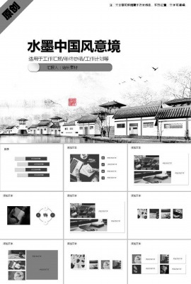 水墨中国风意境ppt模板