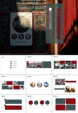 春节回家团圆年味ppt模板