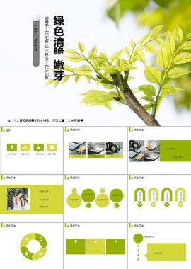 绿色清脆枝头嫩芽ppt模板