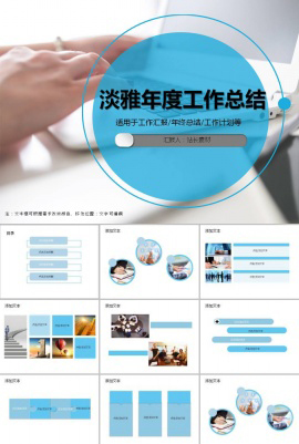 淡雅年度工作总结ppt模板
