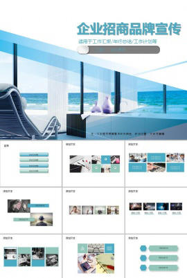 企业招商品牌宣传ppt模板