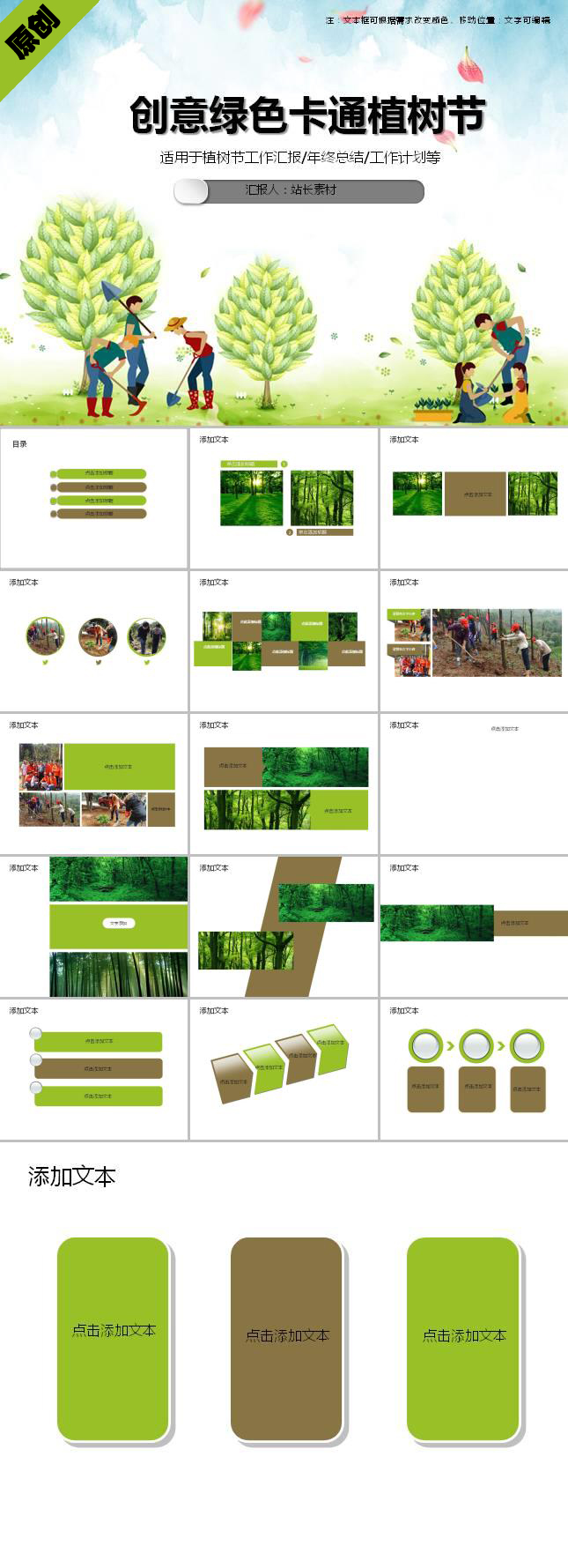 创意绿色卡通植树节ppt模板