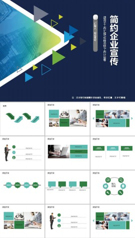 简约企业宣传ppt模板