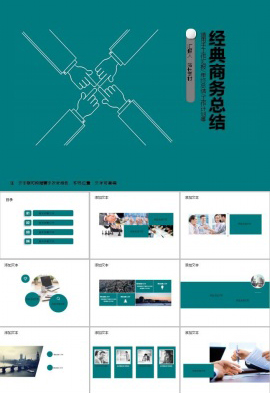 企业人员管理培训ppt模板