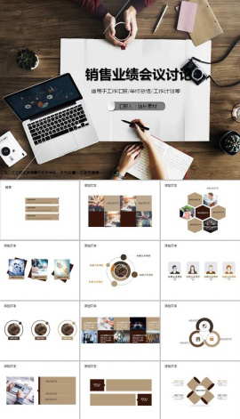 销售业绩会议讨论ppt模板