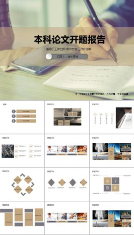 本科论文开题报告ppt模板