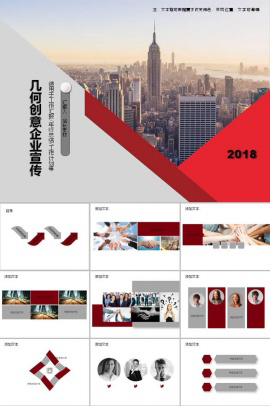 红色现代几何创意企业宣传ppt模板