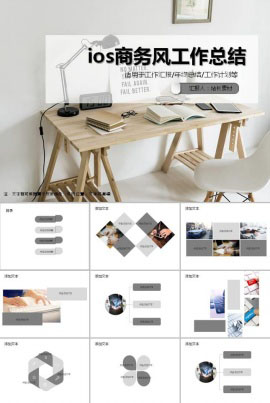 ios商务风工作总结ppt模板