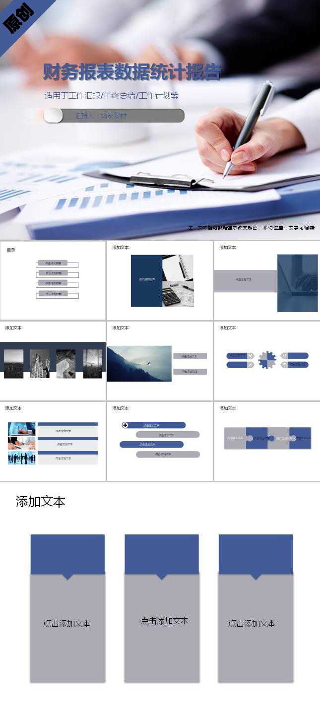 财务报表数据统计报告ppt模板