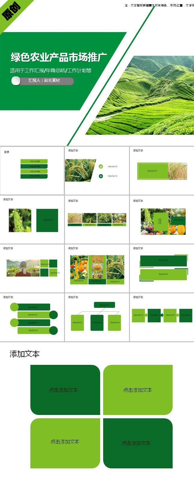 绿色农业产品宣传市场推广ppt模板