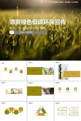 清爽绿色低碳环保宣传ppt模板