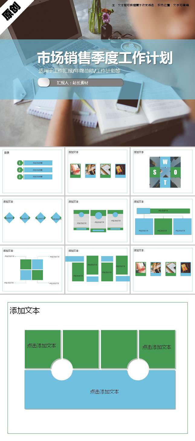 市场销售季度工作计划ppt模板