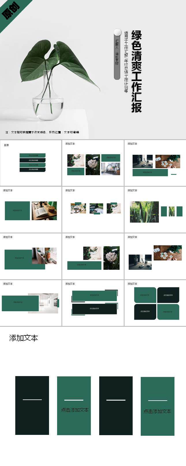 绿色清爽简约大方工作汇报ppt模板