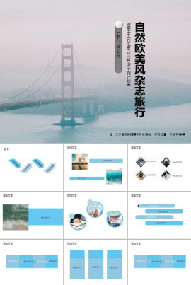 简约自然欧美风杂志旅行ppt模板