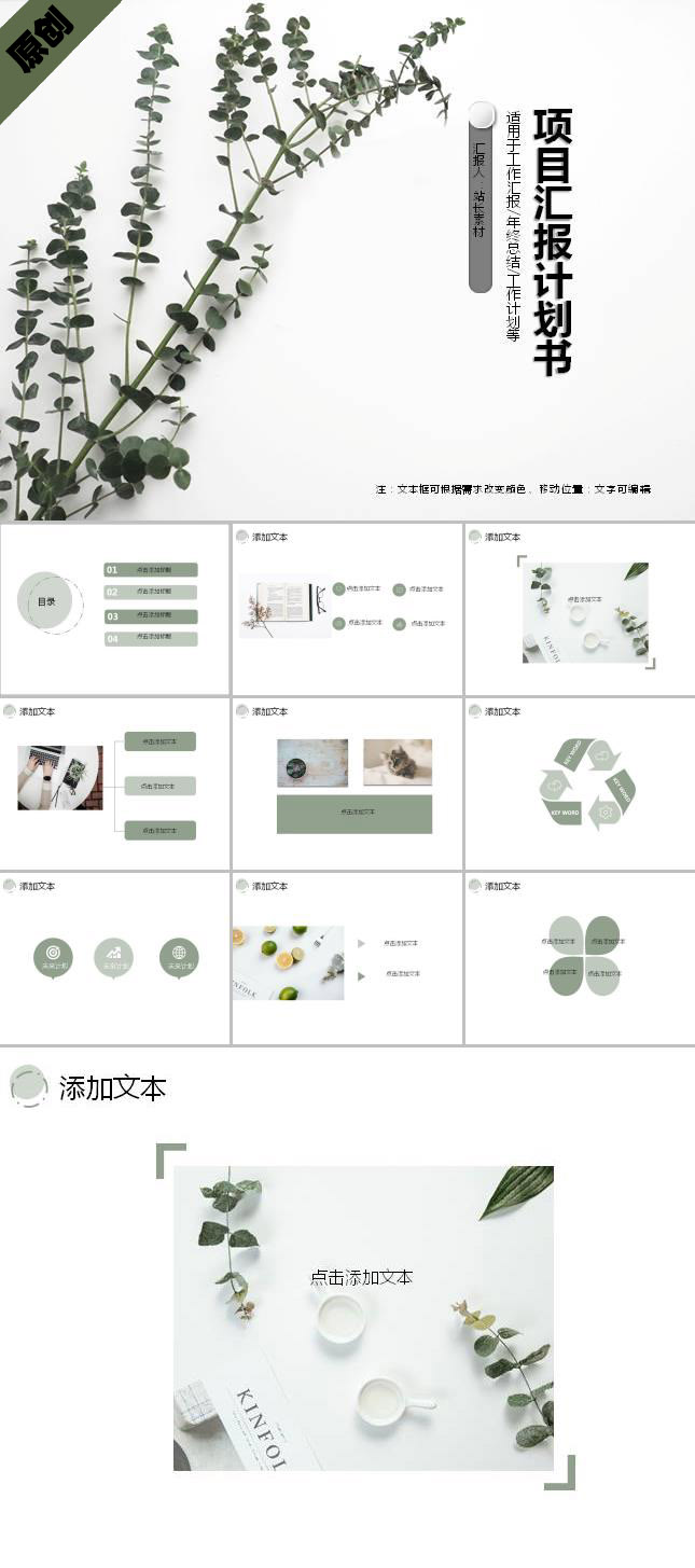 绿色简约项目汇报商业计划书ppt模板
