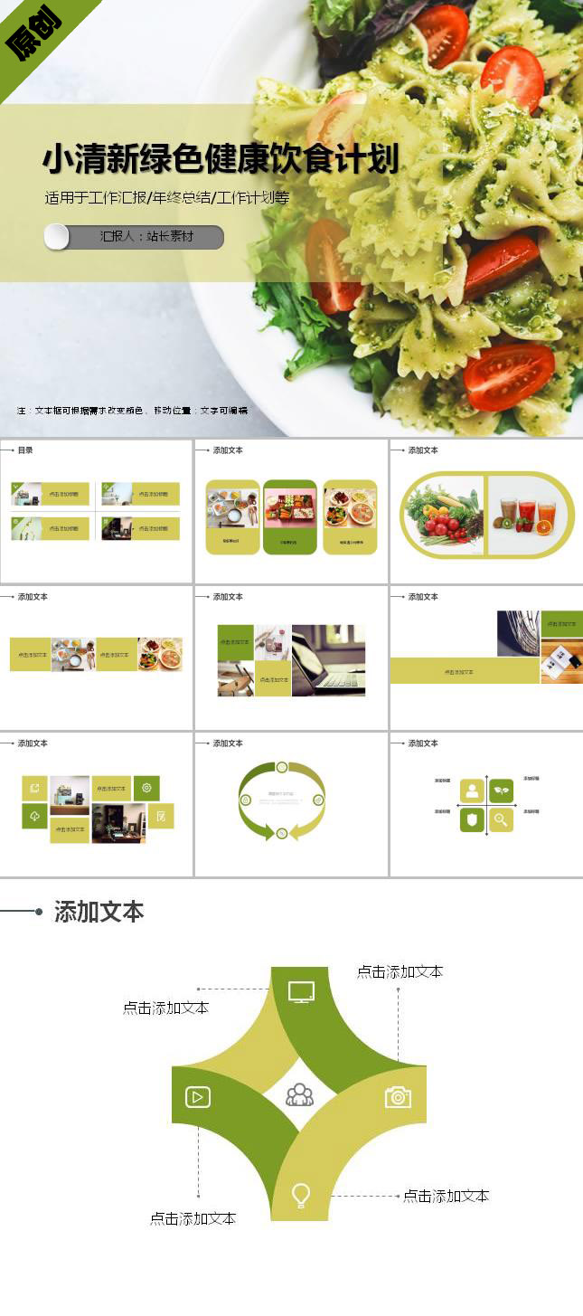 小清新绿色健康饮食计划ppt模板
