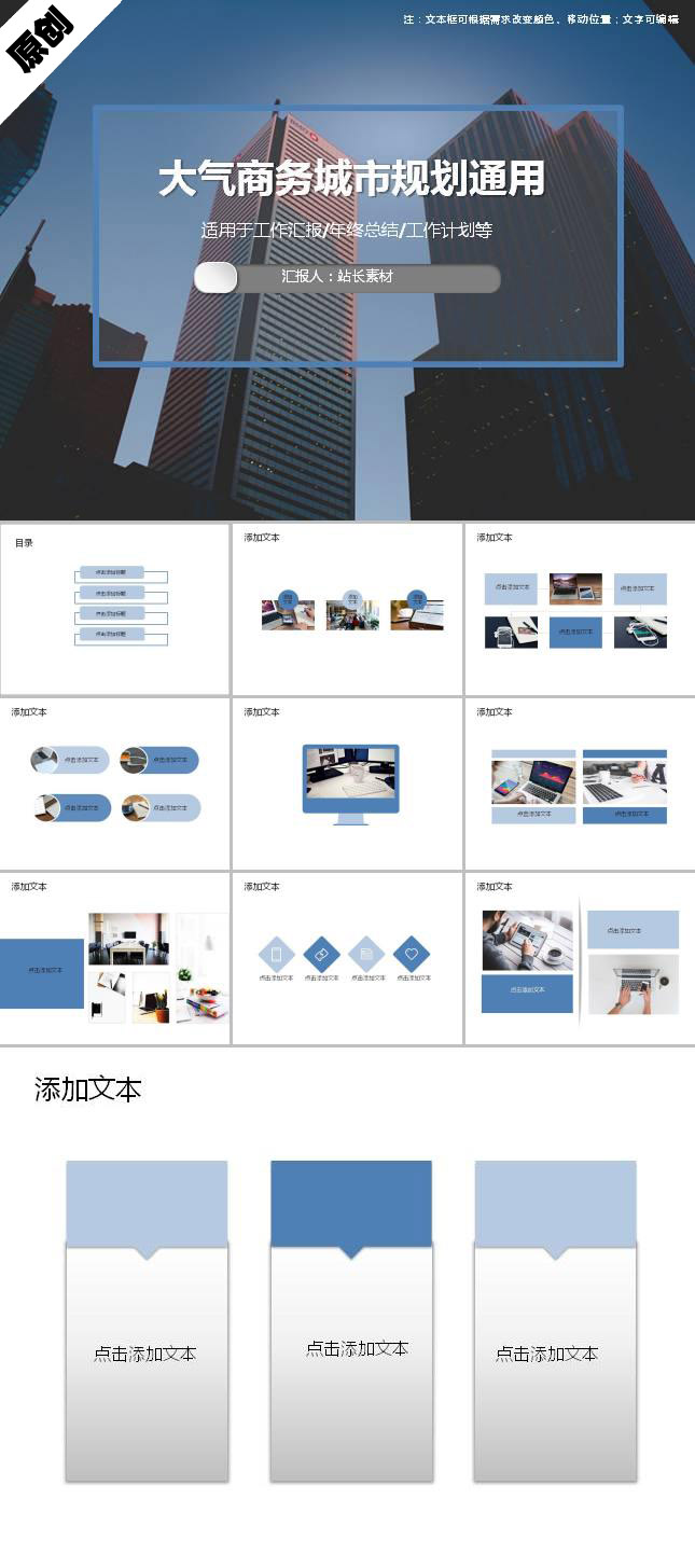 2018大气商务城市规划通用ppt模板