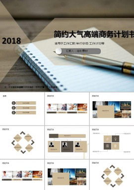 简约大气高端商务计划书ppt模板