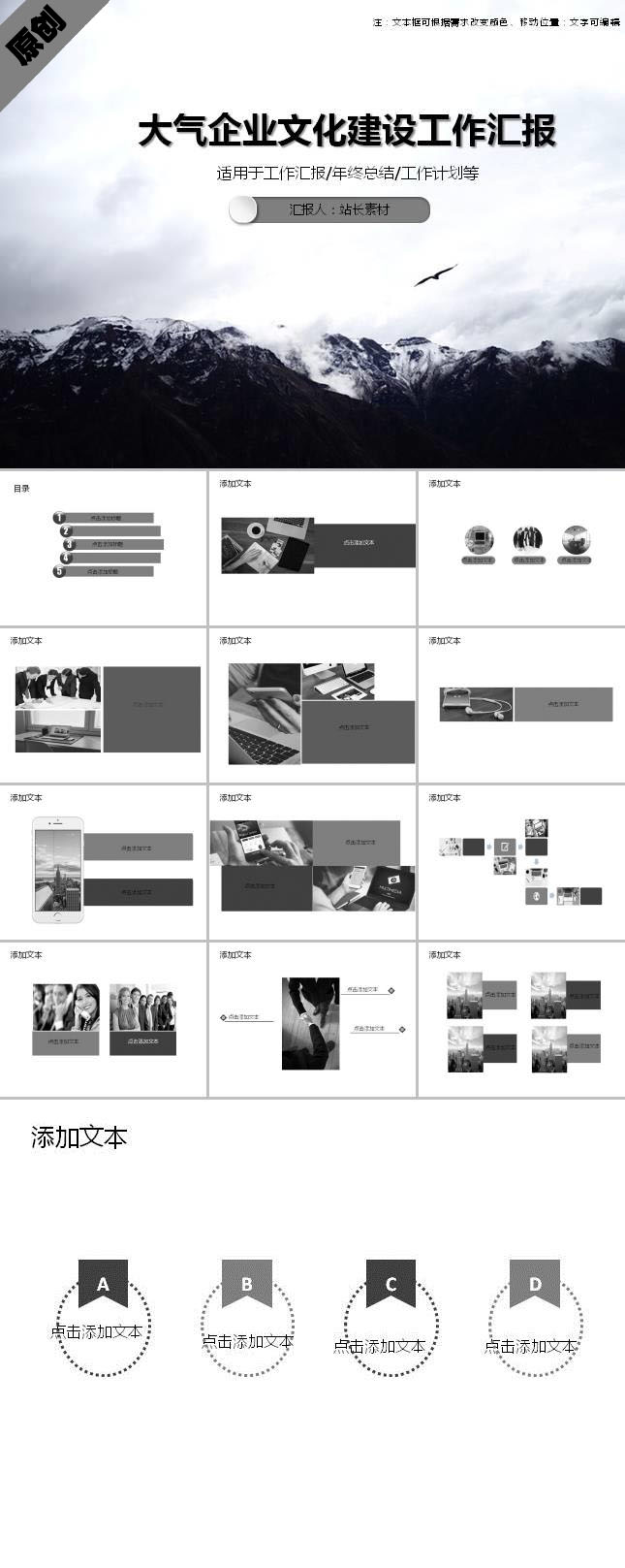 大气简约企业文化建设工作汇报ppt模板