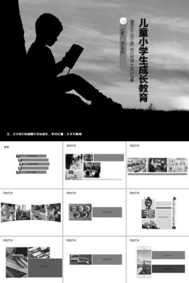 简约儿童小学生成长教育ppt模板