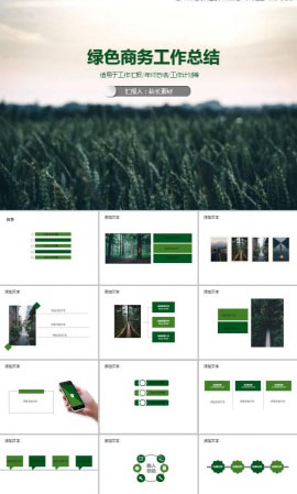 绿色商务工作总结PPT模板