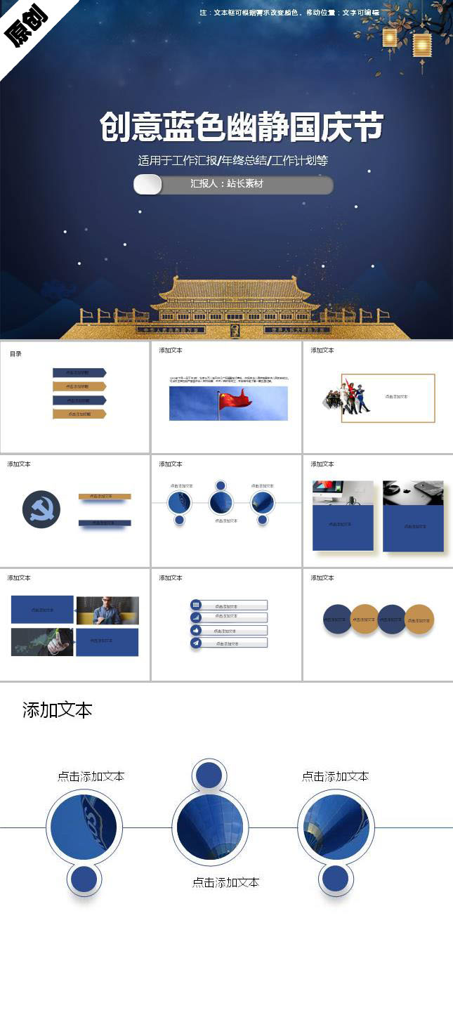 创意蓝色幽静国庆节PPT模板