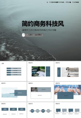 简约商务科技风PPT模板