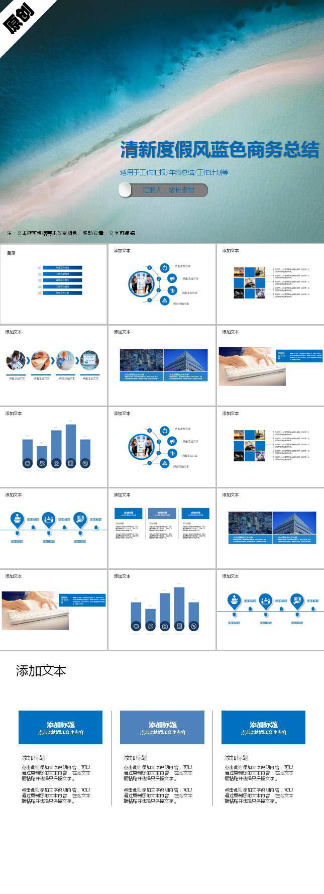 清新度假风蓝色商务总结PPT模板