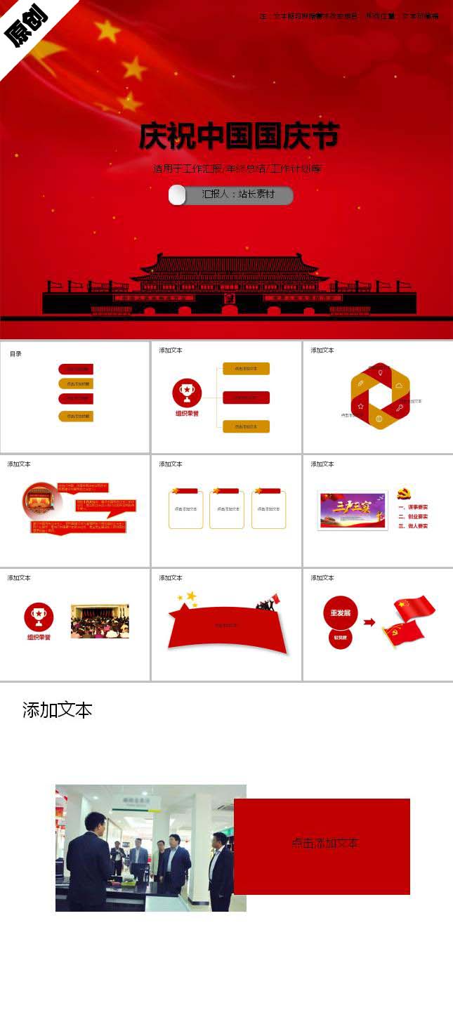 庆祝中国国庆节PPT模板