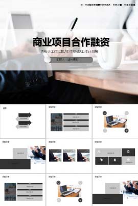 商业项目合作融资PPT模板