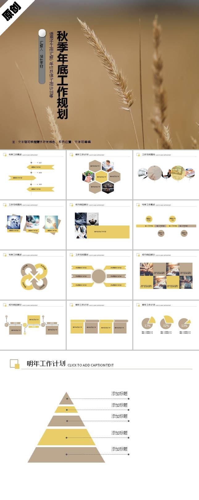 秋季年底工作规划ppt模板